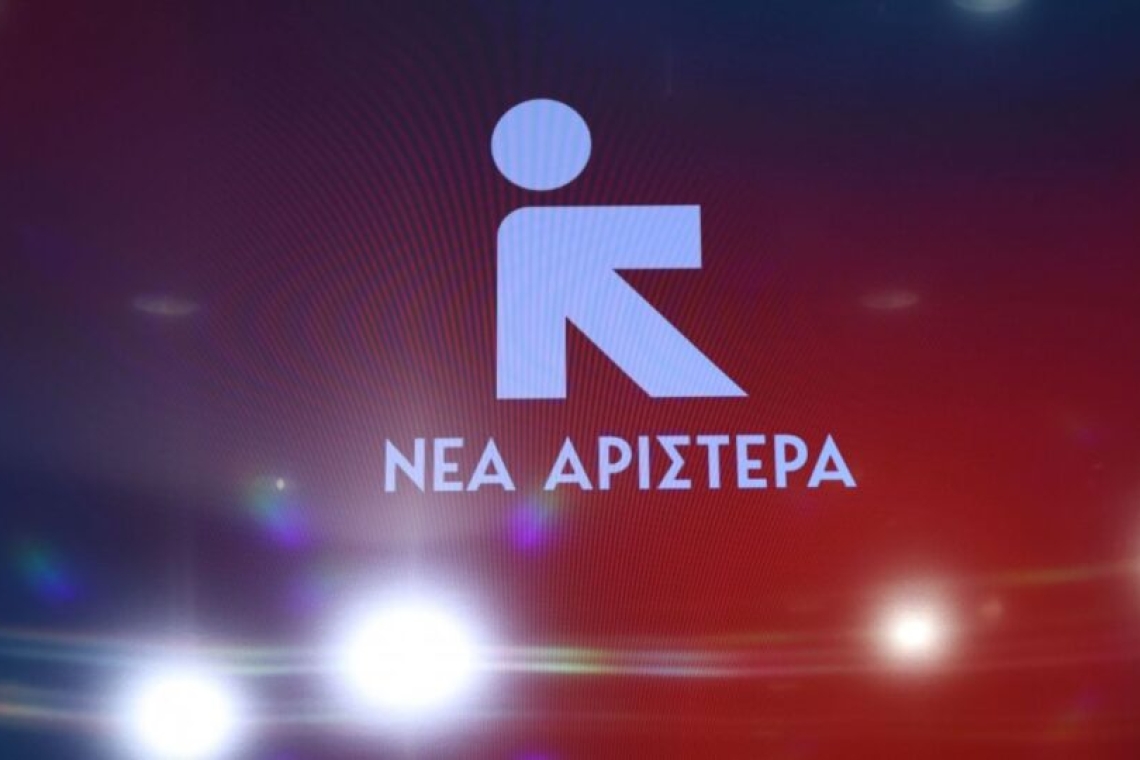 Επιτροπή για τη Νέα Αριστερά: Ζητήματα νομιμότητας και συγκάλυψης