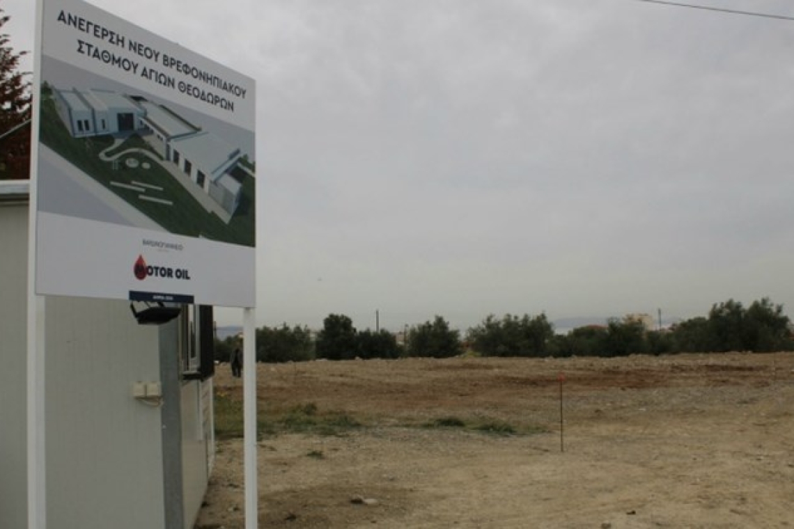 Νέος βρεφονηπιακός σταθμός στους Αγίους Θεοδώρους μέσω δωρεάς Βαρδινογιάννειου Ιδρύματος και Motor Oil