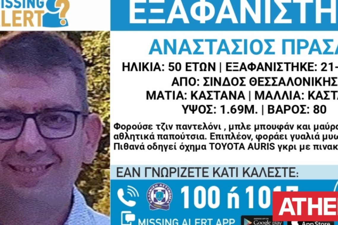 Θεσσαλονίκη: Νεκρός ο 50χρονος αγνοούμενος Αναστάσιος Πρασάς