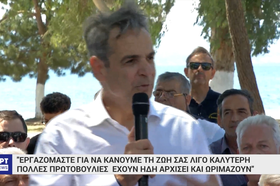 Κυριάκος Μητσοτάκης: &quot;Κάθε ημέρα εργαζόμαστε για να κάνουμε τη ζωή σας καλύτερη&quot;