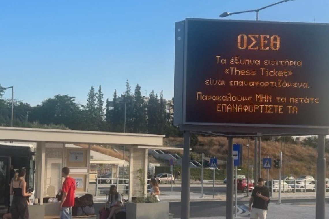 Οδηγός για φοιτητές: Εκπτώσεις και ανανεώσεις εισιτηρίων ΟΣΕΘ