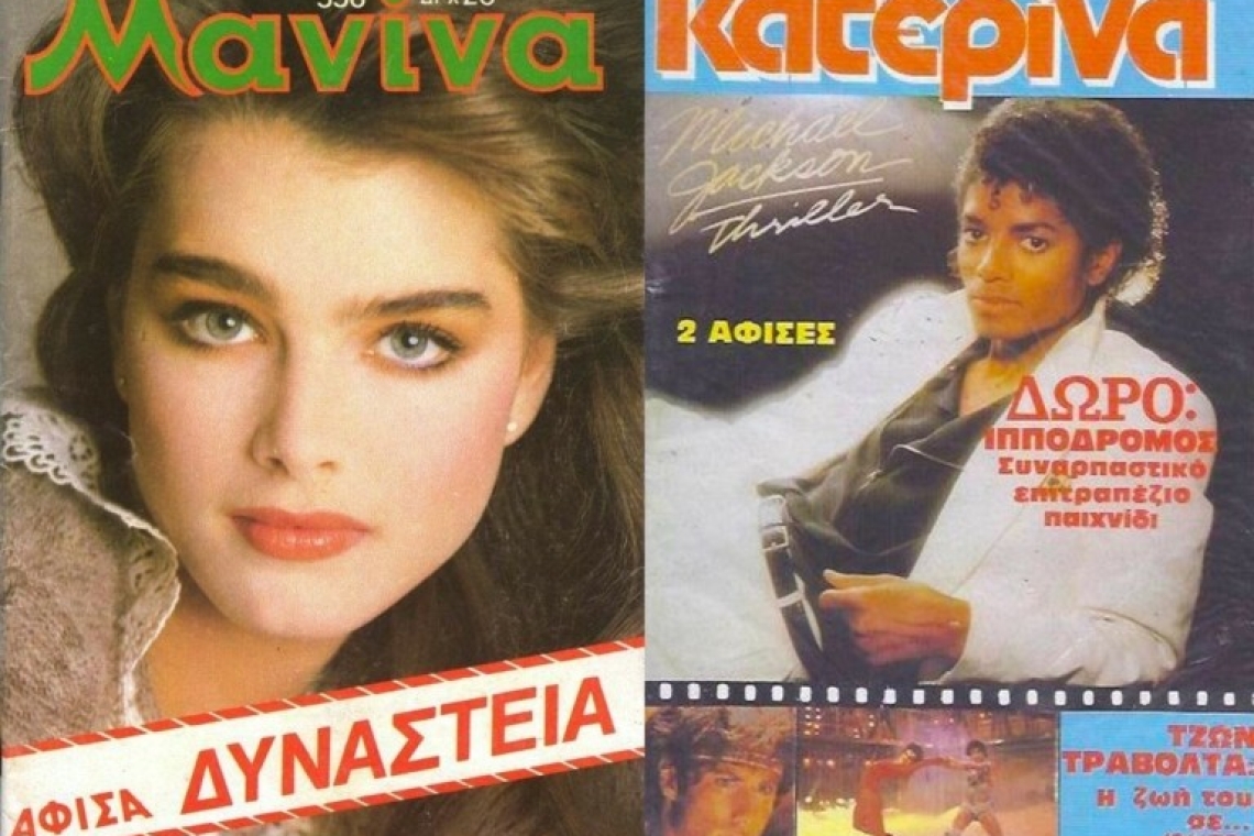 Τα περιοδικά ποικίλης ύλης των 80s και 90s