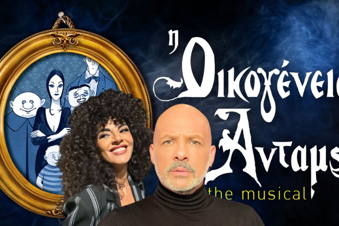 Οικογένεια Ανταμς: The musical