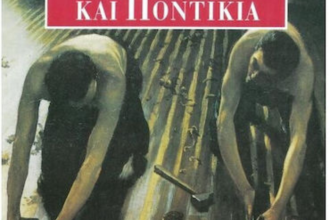 Άνθρωποι και ποντίκια του Τζον Στάινμπεκ