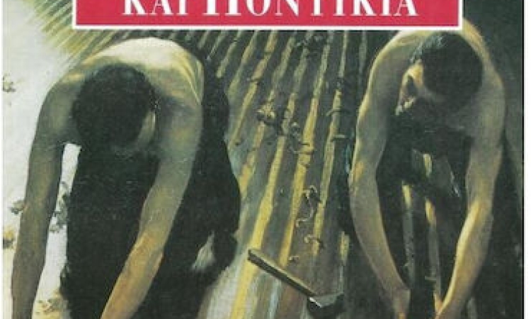 Άνθρωποι και ποντίκια του Τζον Στάινμπεκ