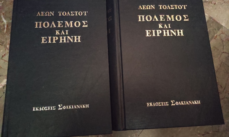 Πόλεμος και ειρήνη: Λέων Τολστόι