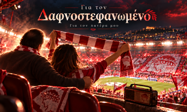 Για τον Δαφνοστεφανωμένο: Όταν ο Ολυμπιακός γίνεται η πιο δυνατή ανάμνηση ενός πατέρα