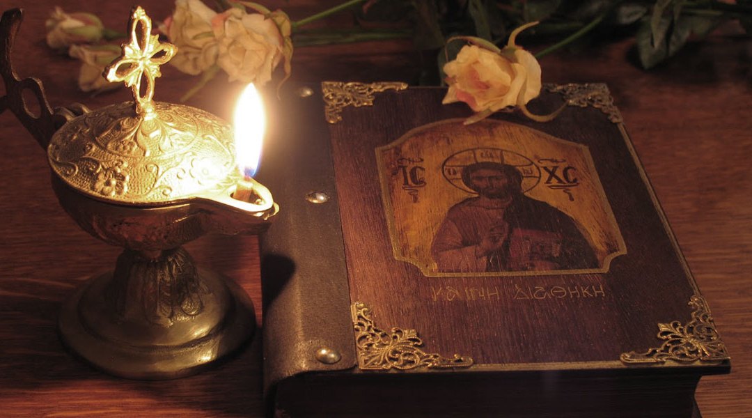 pws diavazoume tin agia grafi