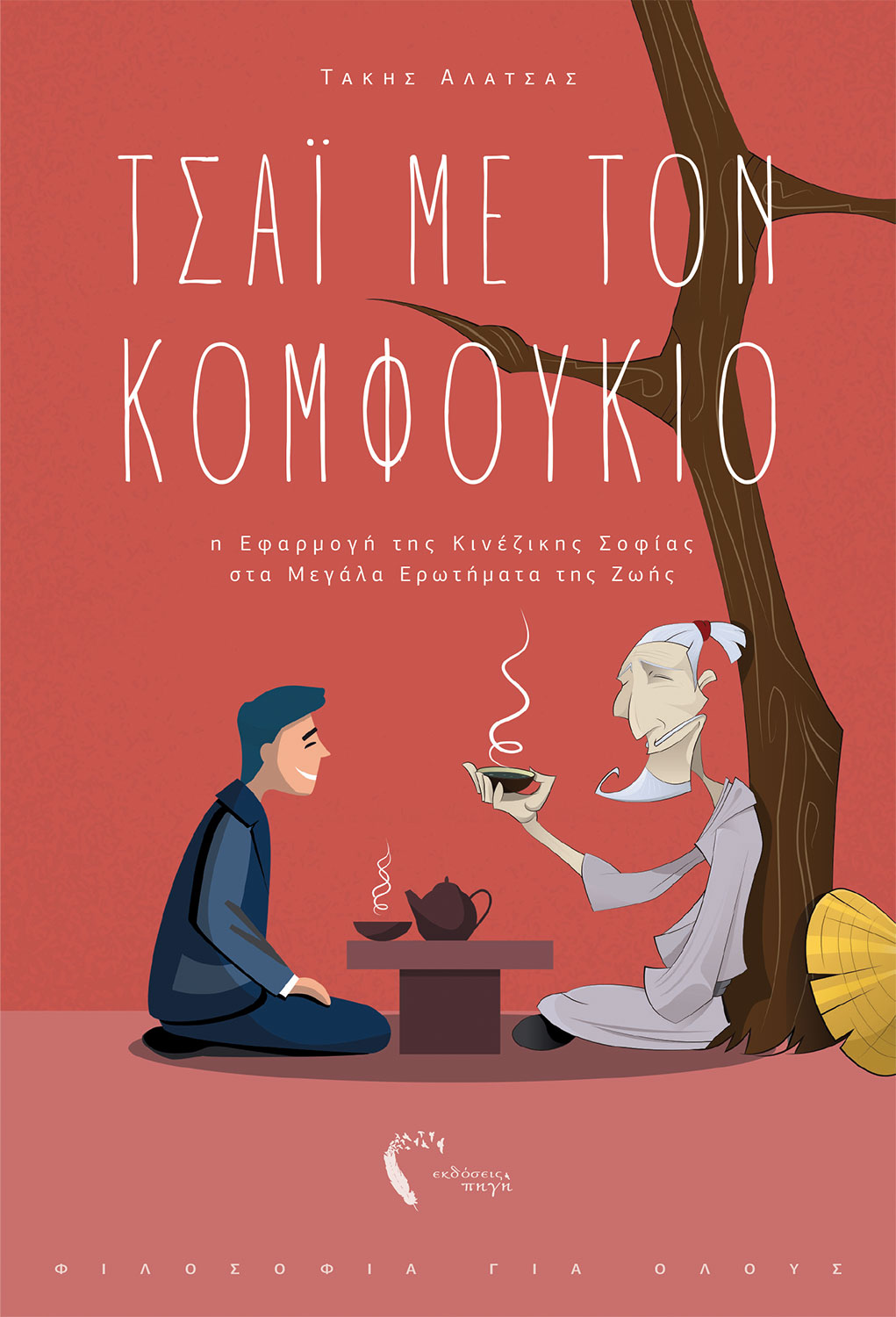 tsai komfukioscover